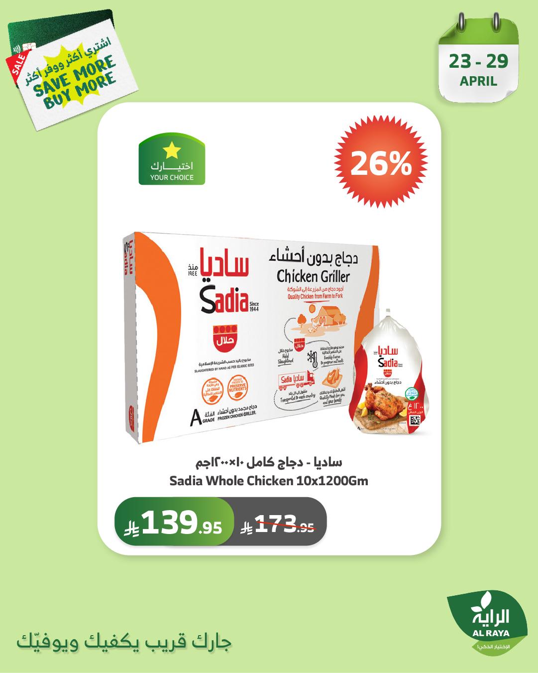 alraya offers from 23apr to 11apr 2025 عروض الراية من 23 إبريل حتى 11 إبريل 2025 صفحة رقم 13